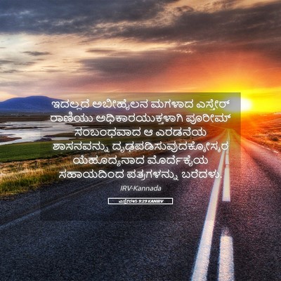 Picture 05 - ಎಸ್ತೇರಳು 9:29 KANIRV - ಇದಲ್ಲದೆ ಅಬೀಹೈಲನ - Bible Verse Picture