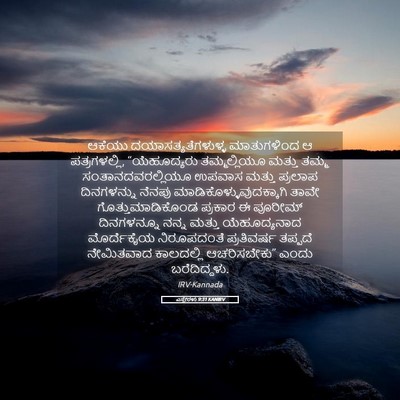 Picture 05 - ಎಸ್ತೇರಳು 9:31 KANIRV - ಆಕೆಯು - Bible Verse Picture