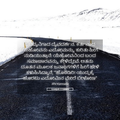 Picture 05 - ಓಬದ್ಯನು 1:1 KANIRV - ಓಬದ್ಯನಿಗಾದ - Bible Verse Picture