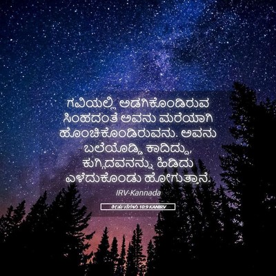 Picture 05 - ಕೀರ್ತನೆಗಳು 10:9 KANIRV - ಗವಿಯಲ್ಲಿ - Bible Verse Picture