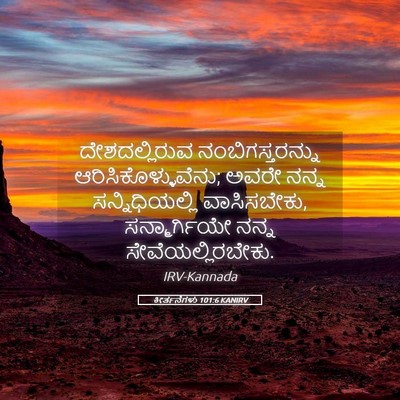 Picture 05 - ಕೀರ್ತನೆಗಳು 101:6 KANIRV - ದೇಶದಲ್ಲಿರುವ - Bible Verse Picture