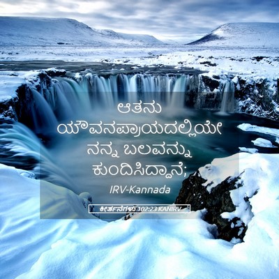 Picture 05 - ಕೀರ್ತನೆಗಳು 102:23 KANIRV - ಆತನು - Bible Verse Picture