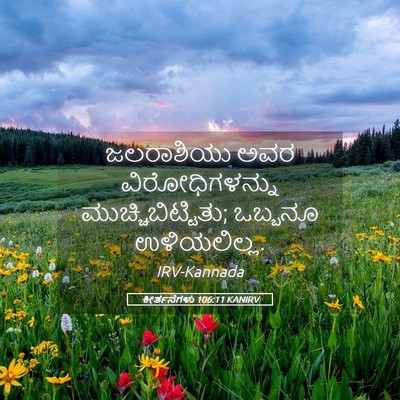Picture 05 - ಕೀರ್ತನೆಗಳು 106:11 KANIRV - ಜಲರಾಶಿಯು ಅವರ - Bible Verse Picture