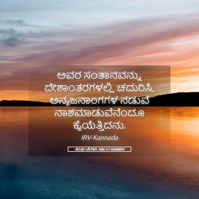 Picture 05 - ಕೀರ್ತನೆಗಳು 106:27 KANIRV - ಅವರ ಸಂತಾನವನ್ನು - Bible Verse Picture