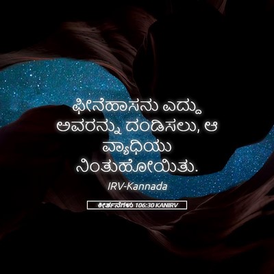 Picture 05 - ಕೀರ್ತನೆಗಳು 106:30 KANIRV - ಫೀನೆಹಾಸನು ಎದ್ದು - Bible Verse Picture