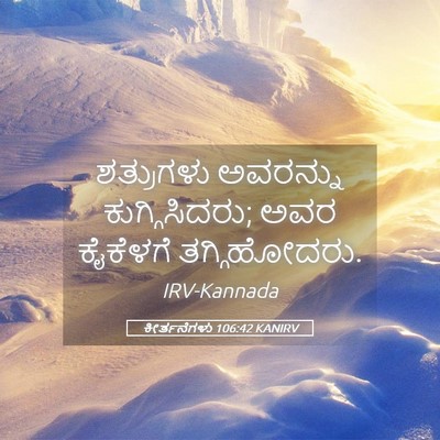 Picture 05 - ಕೀರ್ತನೆಗಳು 106:42 KANIRV - ಶತ್ರುಗಳು ಅವರನ್ನು - Bible Verse Picture