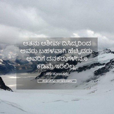 Picture 05 - ಕೀರ್ತನೆಗಳು 107:38 KANIRV - ಆತನು - Bible Verse Picture