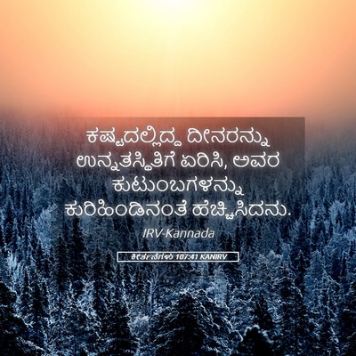 Picture 05 - ಕೀರ್ತನೆಗಳು 107:41 KANIRV - ಕಷ್ಟದಲ್ಲಿದ್ದ - Bible Verse Picture