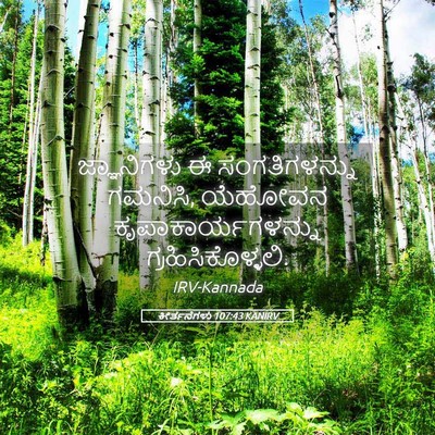 Picture 05 - ಕೀರ್ತನೆಗಳು 107:43 KANIRV - ಜ್ಞಾನಿಗಳು ಈ - Bible Verse Picture