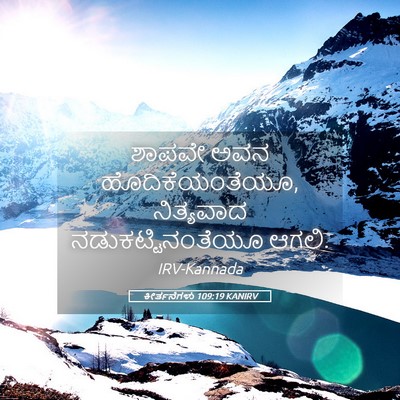 Picture 05 - ಕೀರ್ತನೆಗಳು 109:19 KANIRV - ಶಾಪವೇ ಅವನ - Bible Verse Picture