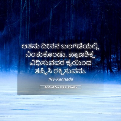 Picture 05 - ಕೀರ್ತನೆಗಳು 109:31 KANIRV - ಆತನು ದೀನನ - Bible Verse Picture
