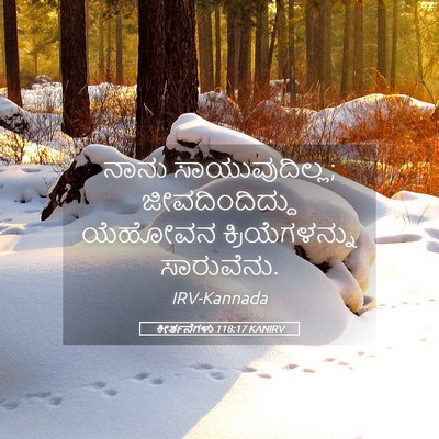 Picture 05 - ಕೀರ್ತನೆಗಳು 118:17 KANIRV - ನಾನು ಸಾಯುವುದಿಲ್ಲ; - Bible Verse Picture