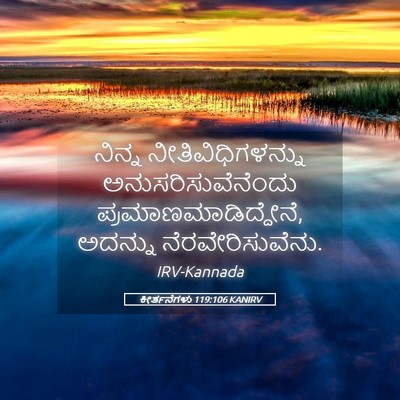 Picture 05 - ಕೀರ್ತನೆಗಳು 119:106 KANIRV - ನಿನ್ನ - Bible Verse Picture
