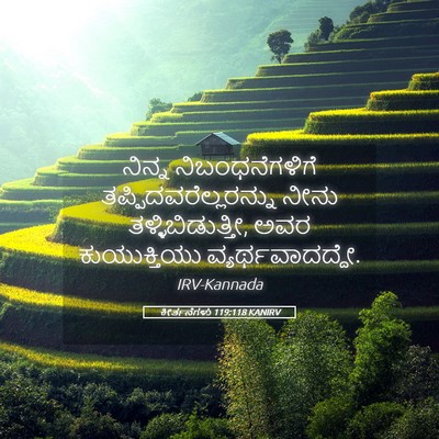 Picture 05 - ಕೀರ್ತನೆಗಳು 119:118 KANIRV - ನಿನ್ನ - Bible Verse Picture