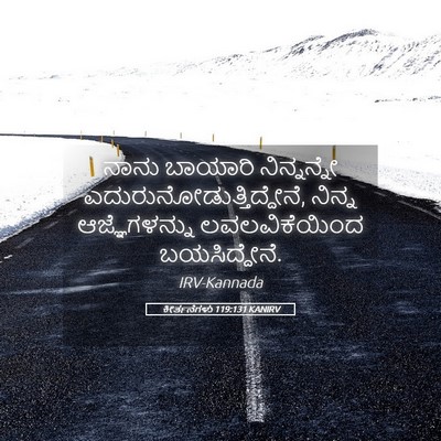 Picture 05 - ಕೀರ್ತನೆಗಳು 119:131 KANIRV - ನಾನು ಬಾಯಾರಿ - Bible Verse Picture