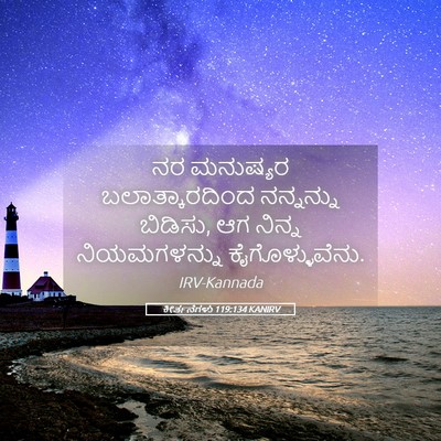 Picture 05 - ಕೀರ್ತನೆಗಳು 119:134 KANIRV - ನರ ಮನುಷ್ಯರ - Bible Verse Picture