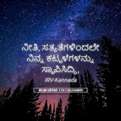 Picture 05 - ಕೀರ್ತನೆಗಳು 119:138 KANIRV - ನೀತಿ, - Bible Verse Picture