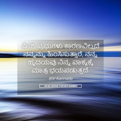 Picture 05 - ಕೀರ್ತನೆಗಳು 119:161 KANIRV - ಷಿನ್. ಪ್ರಭುಗಳು - Bible Verse Picture