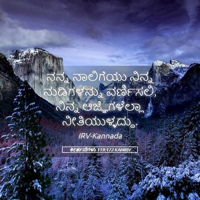 Picture 05 - ಕೀರ್ತನೆಗಳು 119:172 KANIRV - ನನ್ನ ನಾಲಿಗೆಯು - Bible Verse Picture
