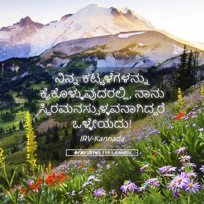 Picture 05 - ಕೀರ್ತನೆಗಳು 119:5 KANIRV - ನಿನ್ನ - Bible Verse Picture