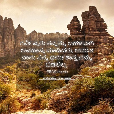 Picture 05 - ಕೀರ್ತನೆಗಳು 119:51 KANIRV - ಗರ್ವಿಷ್ಠರು - Bible Verse Picture