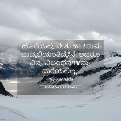 Picture 05 - ಕೀರ್ತನೆಗಳು 119:83 KANIRV - ಹೊಗೆಯಲ್ಲಿ ನೇತು - Bible Verse Picture