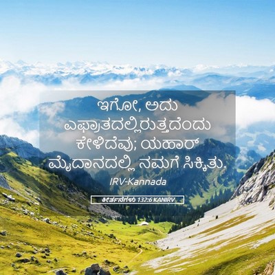 Picture 05 - ಕೀರ್ತನೆಗಳು 132:6 KANIRV - ಇಗೋ, ಅದು - Bible Verse Picture