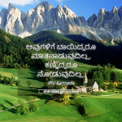 Picture 05 - ಕೀರ್ತನೆಗಳು 135:16 KANIRV - ಅವುಗಳಿಗೆ - Bible Verse Picture