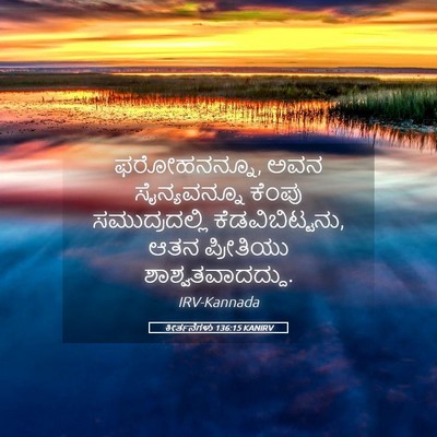 Picture 05 - ಕೀರ್ತನೆಗಳು 136:15 KANIRV - ಫರೋಹನನ್ನೂ, ಅವನ - Bible Verse Picture