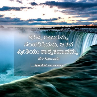 Picture 05 - ಕೀರ್ತನೆಗಳು 136:18 KANIRV - ಶ್ರೇಷ್ಠ ರಾಜರನ್ನು - Bible Verse Picture