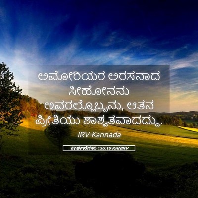 Picture 05 - ಕೀರ್ತನೆಗಳು 136:19 KANIRV - ಅಮೋರಿಯರ ಅರಸನಾದ - Bible Verse Picture