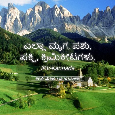 Picture 05 - ಕೀರ್ತನೆಗಳು 148:10 KANIRV - ಎಲ್ಲಾ ಮೃಗ, ಪಶು, - Bible Verse Picture