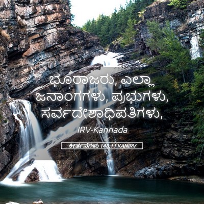 Picture 05 - ಕೀರ್ತನೆಗಳು 148:11 KANIRV - ಭೂರಾಜರು, ಎಲ್ಲಾ - Bible Verse Picture