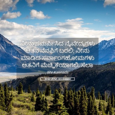Picture 05 - ಕೀರ್ತನೆಗಳು 20:3 KANIRV - ನೀನು ಸಮರ್ಪಿಸಿದ - Bible Verse Picture