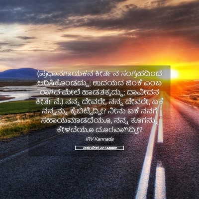 Picture 05 - ಕೀರ್ತನೆಗಳು 22:1 KANIRV - (ಪ್ರಧಾನಗಾಯಕನ - Bible Verse Picture
