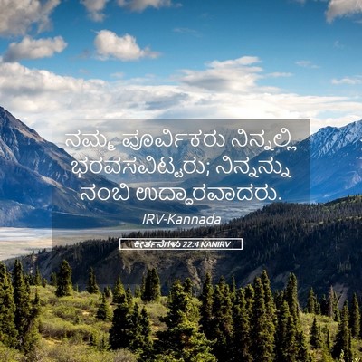 Picture 05 - ಕೀರ್ತನೆಗಳು 22:4 KANIRV - ನಮ್ಮ ಪೂರ್ವಿಕರು - Bible Verse Picture