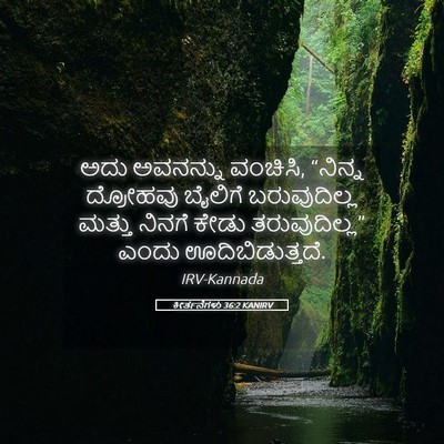 Picture 05 - ಕೀರ್ತನೆಗಳು 36:2 KANIRV - ಅದು ಅವನನ್ನು - Bible Verse Picture