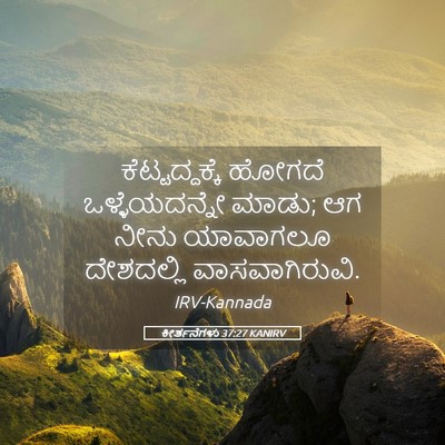 Picture 05 - ಕೀರ್ತನೆಗಳು 37:27 KANIRV - ಕೆಟ್ಟದ್ದಕ್ಕೆ - Bible Verse Picture