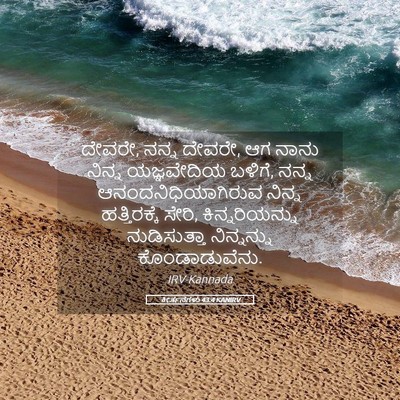 Picture 05 - ಕೀರ್ತನೆಗಳು 43:4 KANIRV - ದೇವರೇ, ನನ್ನ ದೇವರೇ, - Bible Verse Picture