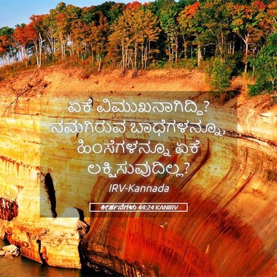 Picture 05 - ಕೀರ್ತನೆಗಳು 44:24 KANIRV - ಏಕೆ - Bible Verse Picture