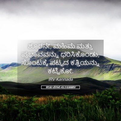 Picture 05 - ಕೀರ್ತನೆಗಳು 45:3 KANIRV - ಶೂರನೇ, ಮಹಿಮೆ ಮತ್ತು - Bible Verse Picture