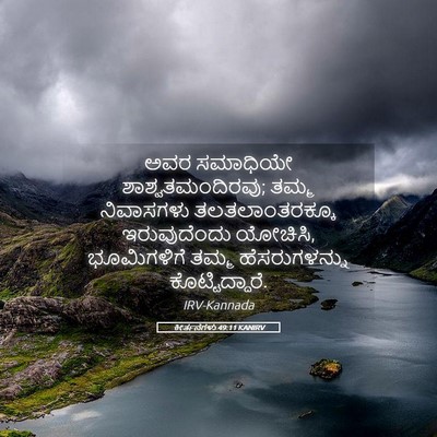 Picture 05 - ಕೀರ್ತನೆಗಳು 49:11 KANIRV - ಅವರ ಸಮಾಧಿಯೇ - Bible Verse Picture
