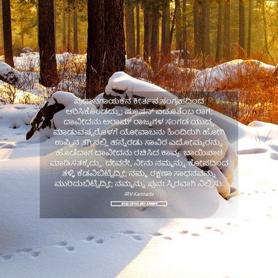 Picture 05 - ಕೀರ್ತನೆಗಳು 60:1 KANIRV - ಪ್ರಧಾನಗಾಯಕನ - Bible Verse Picture