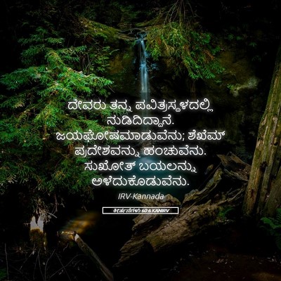 Picture 05 - ಕೀರ್ತನೆಗಳು 60:6 KANIRV - ದೇವರು ತನ್ನ - Bible Verse Picture
