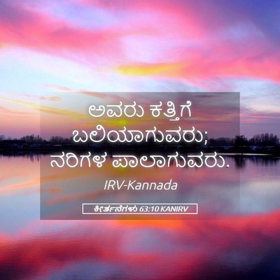 Picture 05 - ಕೀರ್ತನೆಗಳು 63:10 KANIRV - ಅವರು ಕತ್ತಿಗೆ - Bible Verse Picture