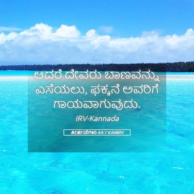 Picture 05 - ಕೀರ್ತನೆಗಳು 64:7 KANIRV - ಆದರೆ ದೇವರು - Bible Verse Picture