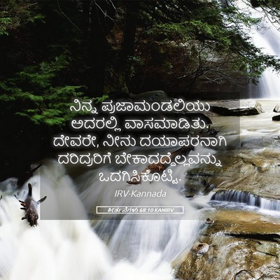 Picture 05 - ಕೀರ್ತನೆಗಳು 68:10 KANIRV - ನಿನ್ನ - Bible Verse Picture