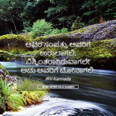 Picture 05 - ಕೀರ್ತನೆಗಳು 69:22 KANIRV - ಅವರ ಸಂಪತ್ತು - Bible Verse Picture