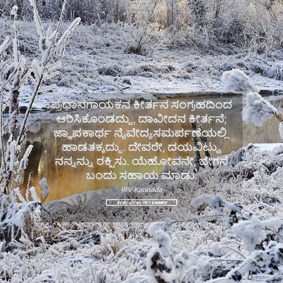 Picture 05 - ಕೀರ್ತನೆಗಳು 70:1 KANIRV - ಪ್ರಧಾನಗಾಯಕನ - Bible Verse Picture
