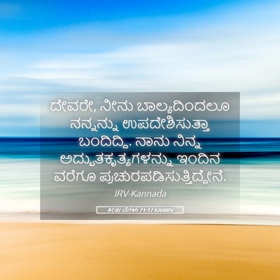 Picture 05 - ಕೀರ್ತನೆಗಳು 71:17 KANIRV - ದೇವರೇ, ನೀನು - Bible Verse Picture